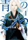 The Blue Wolves of Mibu Manga cover