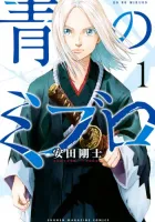 The Blue Wolves of Mibu Manga cover