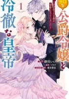 The Boy I Loved Became the Jaded Emperor Manga cover