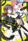 The Bride & the Exorcist Knight Manga cover