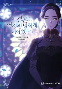 The Broken Ring : This Marriage Will Fail Anyway Manhwa cover