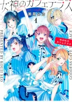 The Café Terrace and its Goddesses Manga cover