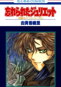 The Cain Saga Manga cover