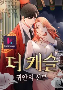 The Castle: Ghost-eyed Bride
