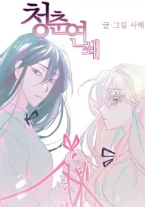 The Chain Of Youth Manhwa cover