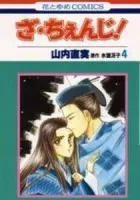 The Change! Manga cover