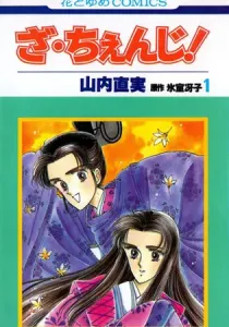 The Change! Manga cover