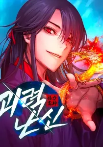 The Chaotic God of Extraordinary Strength