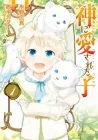 The Child Loved by God Manga cover