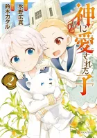 The Child Loved by God Manga cover