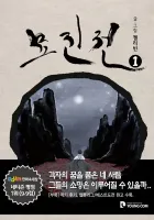 The Chronicle Of Myo-Jin Manhwa cover