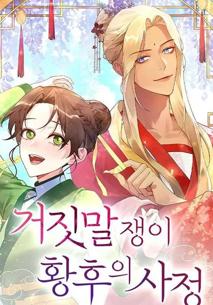 The Circumstances of the Lying Empress