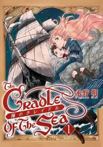 The Cradle of the Sea Manga cover