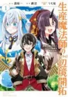 The Crafty Mage: Frontier Settling Made Easy Manga cover