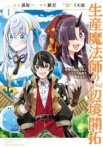 The Crafty Mage: Frontier Settling Made Easy Manga cover