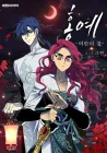 The Crimson Blade Manhwa cover