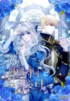 The Crown Prince’S Fiancee Manhwa cover