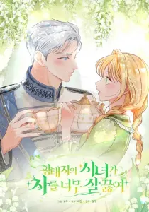 The Crown Prince’s Maid Makes Tea Very Well