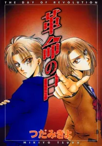 The Day of Revolution Manga cover