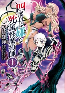 The Death Mage Manga cover