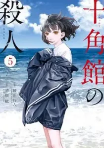 The Decagon House Murders Manga cover