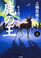 The Deer King Novel cover