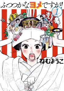 The Delinquent Housewife Manga cover