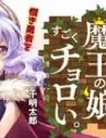 The Demon King's Daughter Is Way Too Easy Manga cover