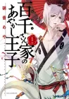 The Demon Prince of Momochi House Manga cover