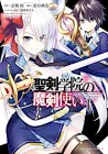 The Demon Sword Master of Excalibur Academy Manga cover