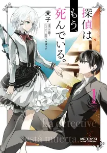 The Detective Is Already Dead Manga cover