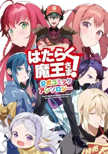 The Devil Is a Part-Timer! Official Comic Anthology Manga cover