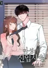 The Devious New Employee Manhwa cover