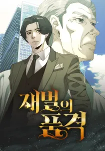 The Dignity of a Chaebol