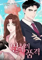 The Dignity Of Romance Manhwa cover