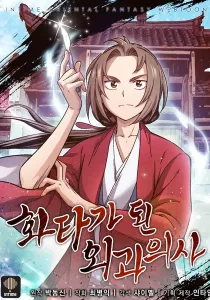 The Divine Surgeon Manhwa cover