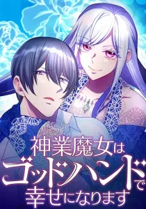 The Divine Witch Will Find Happiness with the God Hand of Ruin