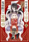 The Do-Over Damsel Conquers the Dragon Emperor Manga cover