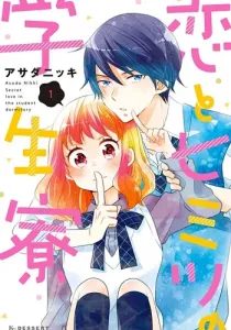 The Dorm of Love and Secrets Manga cover