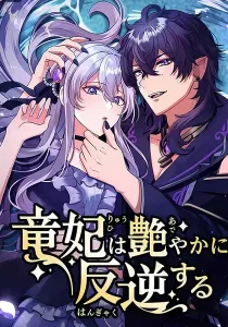 The Dragon Empress Rebels Elegantly
