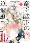The Dragon King's Imperial Wrath - Falling in Love with the Bookish Princess of the Rat Clan Manga cover