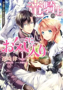 The Dragon Knight’s Beloved Manga cover