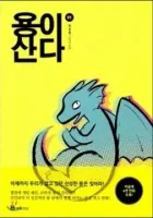 The Dragon Next Door Manhwa cover