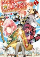 The Dropout 1 Magician Unconsciously Uses Cheats Today As Well Manga cover