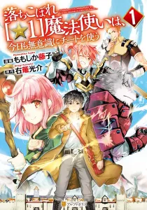 The Dropout 1 Magician Unconsciously Uses Cheats Today As Well Manga cover