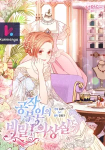 The Duchess’s Secret Dressing Room