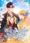 The Duke's 99th Bride Manhwa cover