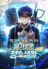 The Dungeon Cleaning Life of a Once Genius Hunter Manhwa cover