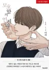 The Edge of Ambiguity Manhwa cover