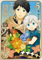 The Elf and the Hunter's Item Atelier Manga cover